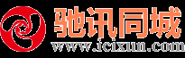 馳訊同城_百姓便民分類信息網(wǎng)_免費(fèi)信息發(fā)布平臺(tái)