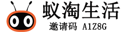 蟻淘生活|蟻淘生活APP|蟻淘生活小程序|蟻淘生活邀請碼:A1Z8G
