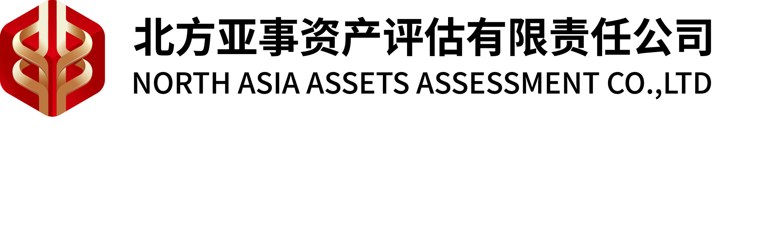 北方亞事資產(chǎn)評(píng)估有限責(zé)任公司