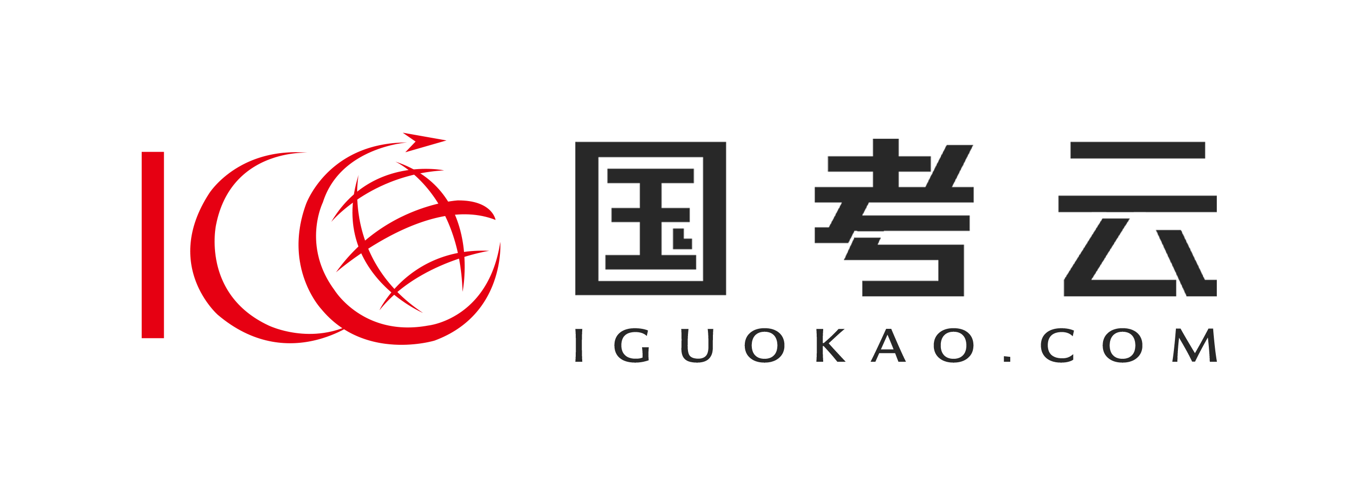 國考云，高標(biāo)準(zhǔn)選拔人才的平臺(tái)