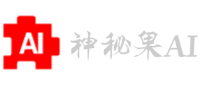 神秘果AI_一個(gè)使用AI主流工具創(chuàng)作內(nèi)容的實(shí)戰(zhàn)應(yīng)用博客