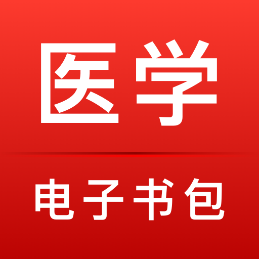 醫(yī)學(xué)電子書包-官網(wǎng) _醫(yī)視時(shí)代