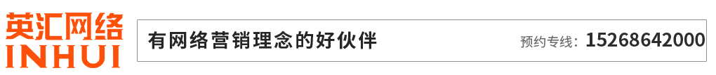 永康微網站建設、永康手機網站建設、永康營銷型網站建設、永康外貿網站建設、永康網站托管、永康網絡公司—英匯網絡 - 永康市英匯網絡技術有限公司