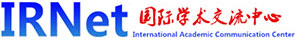 IRNet國際學術交流中心|國際學術交流