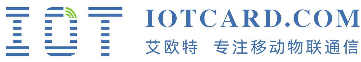 物聯(lián)網(wǎng)卡,物聯(lián)卡,物聯(lián)網(wǎng)卡購(gòu)買,物聯(lián)卡辦理,物聯(lián)網(wǎng)卡服務(wù)代理商-江蘇艾歐特物聯(lián) - iotcard官方網(wǎng)站