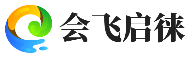 昆明會(huì)飛啟徠科技有限公司-昆明軟件定制開(kāi)發(fā)公司|昆明網(wǎng)站建設(shè)|昆明網(wǎng)站設(shè)計(jì)|昆明網(wǎng)站制作|昆明網(wǎng)絡(luò)公司|昆明軟件開(kāi)發(fā)公司- 昆明會(huì)飛啟徠科技有限公司