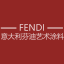 FENDI意大利芬迪藝術涂料 - 高端藝術涂料藝術漆十大品牌|裝飾涂料制造商|進口藝術涂料廠家-安徽艾緹整體家居有限公司