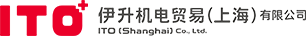 伊升機電貿易（上海）有限公司