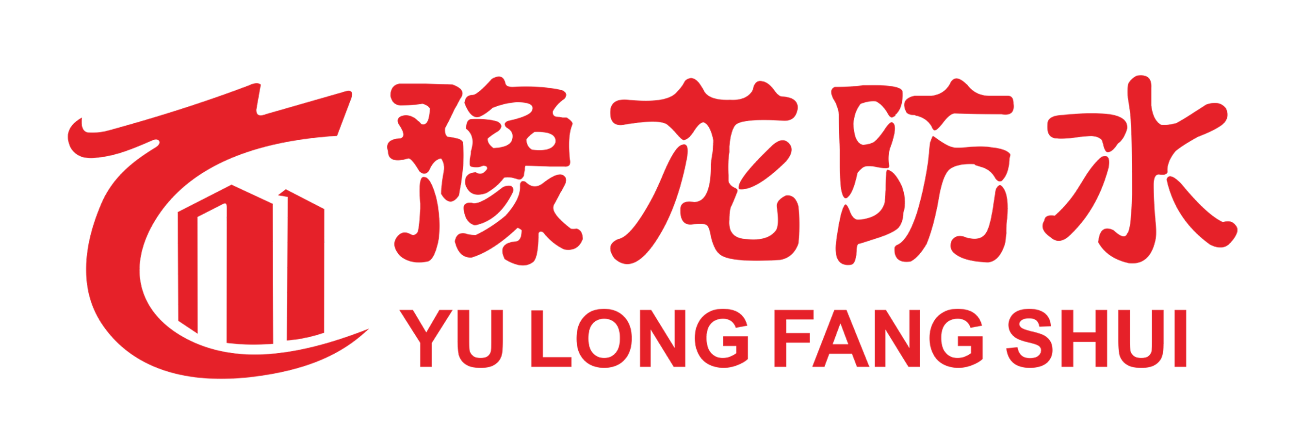 豫龍建材科技有限公司，豫龍防水材料有限公司