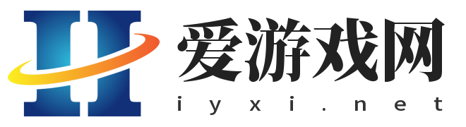 愛游戲網(wǎng)-即刻玩游戲就是愛游戲網(wǎng)