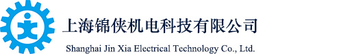 上海錦俠機電科技有限公司