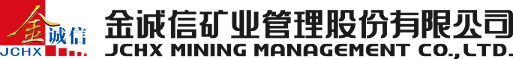 金誠信礦業管理股份有限公司-官網