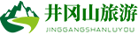 井岡山旅游攻略_井岡山旅游景點(diǎn)_井岡山旅游【井岡山旅游網(wǎng)】