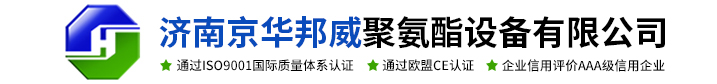 聚氨酯噴涂機(jī)_聚脲噴涂機(jī)_聚氨酯發(fā)泡機(jī)_聚氨酯噴涂設(shè)備廠家—京華邦威