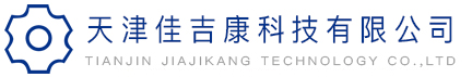 天津佳吉康科技有限公司_紫外激光打標機_飛行激光噴碼機_光纖激光打碼機生產廠家