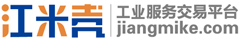 江米殼·工業(yè)服務(wù)交易平臺(tái)