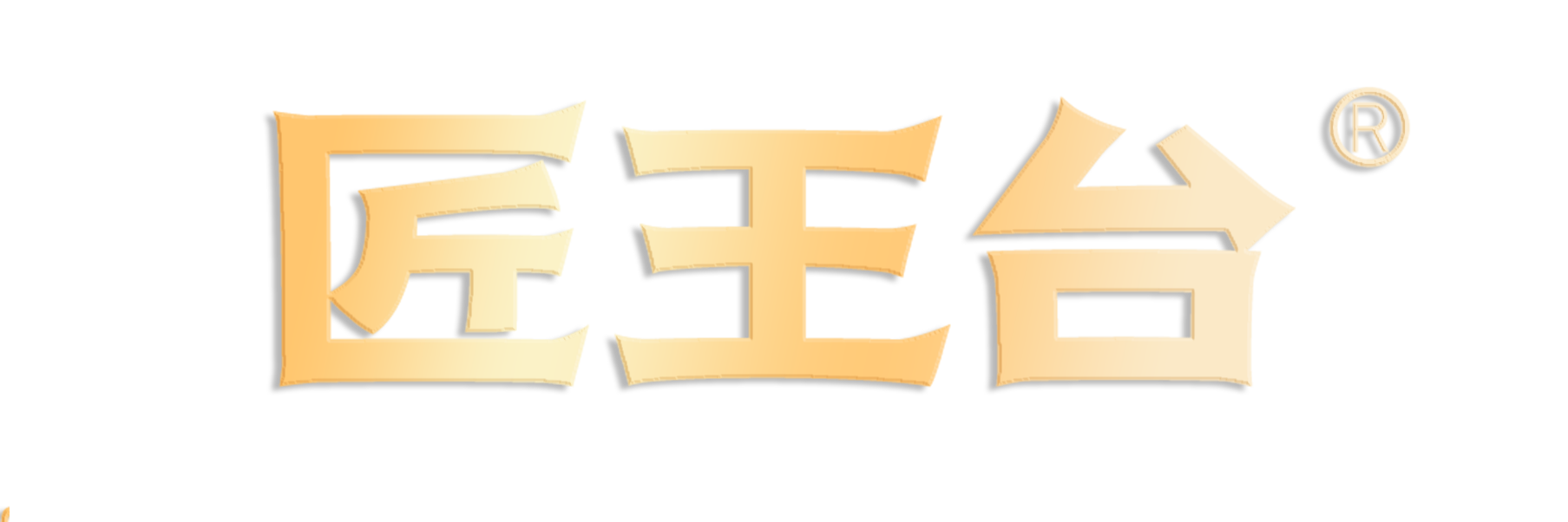 匠王臺官網(wǎng)|高端醬酒|貴州匠王臺酒業(yè)