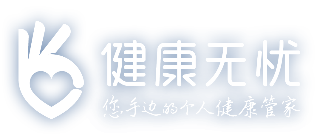 江蘇健康無憂網(wǎng)絡(luò)科技有限公司