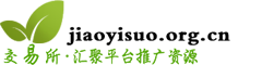 交易所網(wǎng)-交易所網(wǎng)站,投資人的交易所平臺(tái)入口