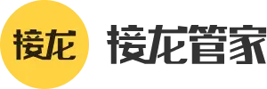 接龍管家 - 2億人在用的信息收集工具