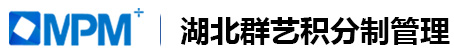 積分制管理-專注企業員工管理18年-湖北群藝