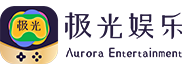 極光娛樂