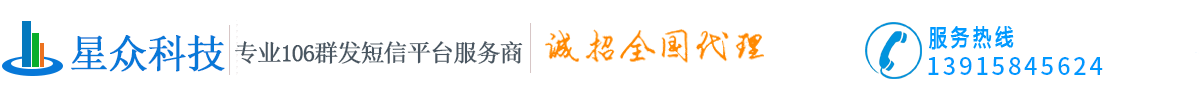群發(fā)短信_(tái)群發(fā)短信的平臺(tái)_短信批量發(fā)送軟件_106短信發(fā)送平臺(tái)_短信群發(fā)軟件_安徽省星眾文化傳媒有限公司