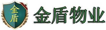 淮安市金盾物業服務有限公司|淮安物業公司