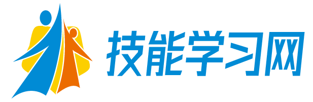 技能學(xué)習(xí)網(wǎng)_全面的職業(yè)技能,生活技能,教程分享,自學(xué)技能網(wǎng)站