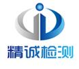 吉林精誠工程檢測有限公司