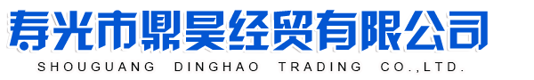 壽光市鼎昊經貿有限公司-工業鹽,海晶鹽,融雪劑,海水晶,軟水鹽,氯化鎂,氧化鎂,氯化鈣,純堿,元明粉,飼料鹽,硫酸鎂,焦亞硫酸鈉,無水亞硫酸鈉,小蘇打,芒硝,氫氧化鎂,白炭黑,檸檬酸