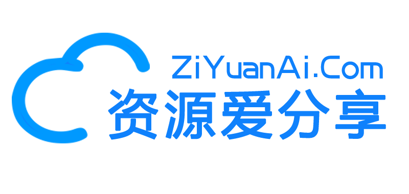 資源愛分享網(wǎng)-學(xué)習(xí)資源分享-名師講座視頻-企業(yè)管理培訓(xùn)課程講座下載-工作經(jīng)驗(yàn)分享