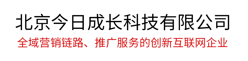 北京今日成長科技有限公司