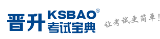 晉升考試寶典-專業(yè)提供醫(yī)學(xué)職業(yè)資格考試報(bào)考指南、考試題庫、歷年真題、視頻課件，助您考試輕松過關(guān)！