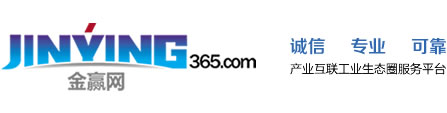 金贏網—產業互聯工業生態圈服務平臺