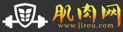 肌肉網(wǎng) - 肌肉、健美、健身學(xué)習(xí)網(wǎng)站，是您增肌、減肥、強(qiáng)壯體魄的好幫手。