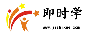 即時學——招生代理網-課程信息發布渠道