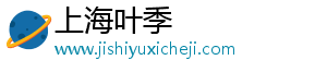 上海葉季文化傳媒有限公司