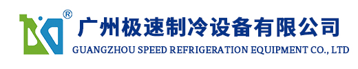 液氮速凍機，速凍機，速凍隧道，速凍設備廠家-廣州極速