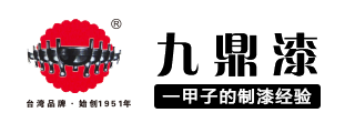 工藝品漆_真石漆廠家_機(jī)械設(shè)備油漆_地坪漆生產(chǎn)廠家_九鼎漆涂料油漆制造廠