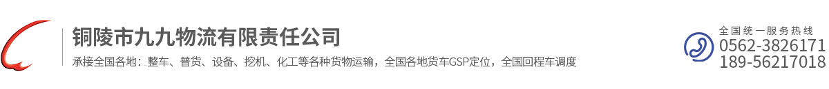 九九物流有限公司-全國服務官網