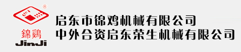 鏈?zhǔn)娇p紉機_雙針機_工業(yè)縫紉機-啟東市錦雞機械有限公司