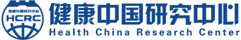 健康中國研究中心
