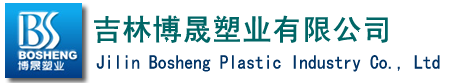 東北吉林長春編織袋|塑料編織織造|塑料包裝|水泥袋|糧食袋-吉林博晟塑業有限公司