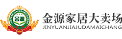 長(zhǎng)春金源家居大賣場(chǎng)