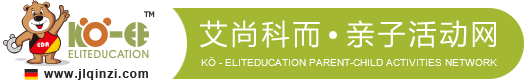 艾尚科而親子活動網 _長春親子活動 長春家庭派對 長春家庭旅游 親子活動網