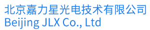 北京嘉力星光電技術有限公司