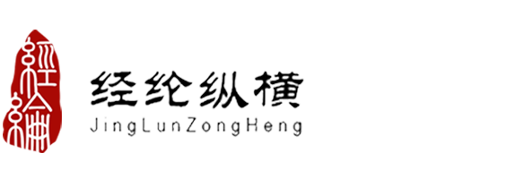 深圳經(jīng)綸縱橫投資管理有限公司