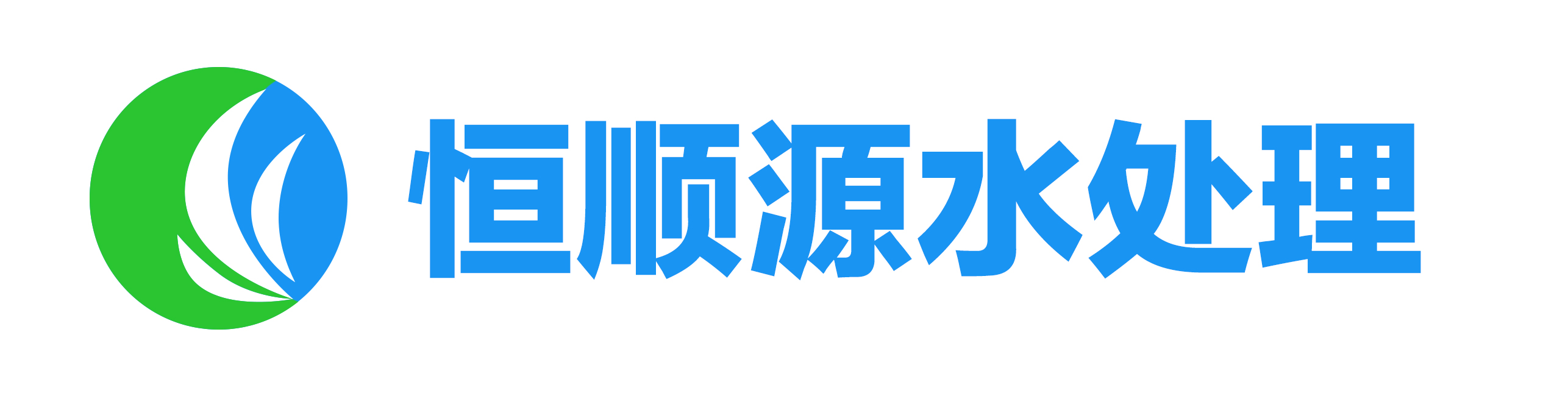 江門恒順源水處理科技有限公司