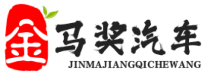 金馬獎汽車網-上海酪術-2023年汽車報價，2024年汽車模型